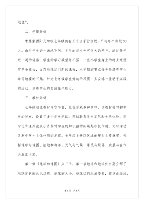 2022初中地理教学工作计划(15篇).docx