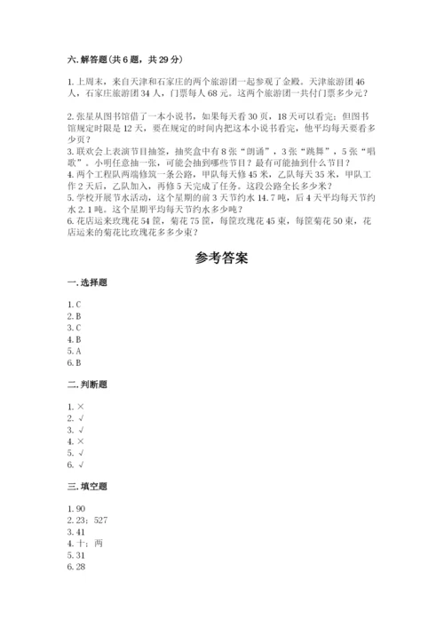 苏教版小学数学四年级上册期末卷含答案（培优）.docx