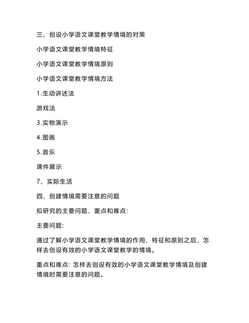 教育学专业论文开题报告范文