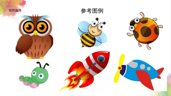 第十四课《爬升玩具》课件