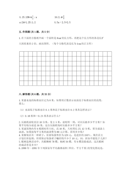 小学六年级下册数学期末卷【考试直接用】.docx