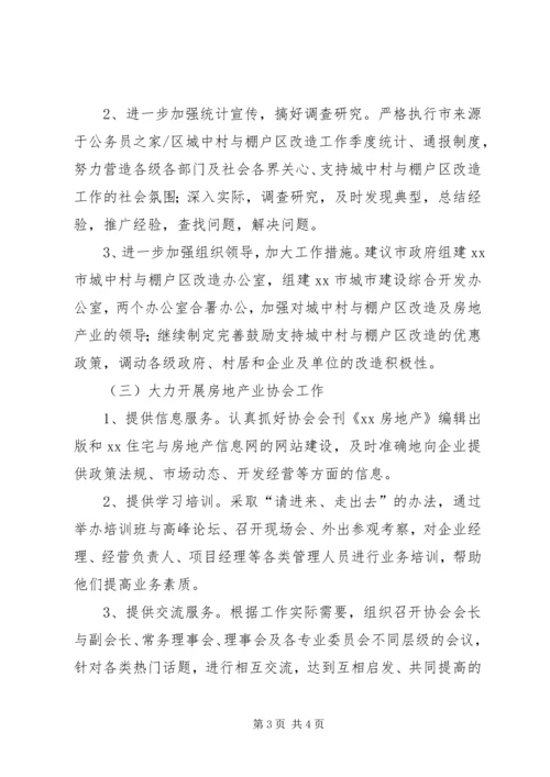 建设局开发办工作计划.docx