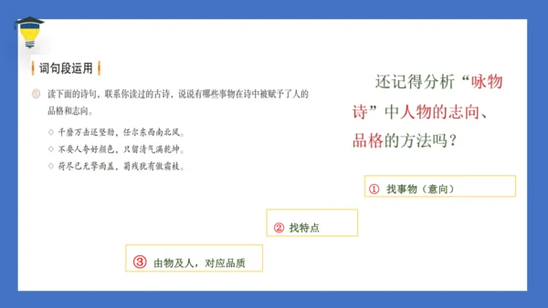 统编版语文六年级上册 第四单元 《语文园地四》课件