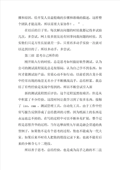 软件测试工程师的个人总结汇报