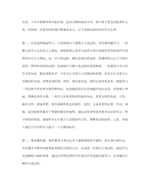 2023年入党积极分子年第二季度思想汇报优秀满分范文参考.docx