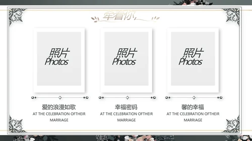 LED婚礼舞台开场相册婚礼纪念册PPT