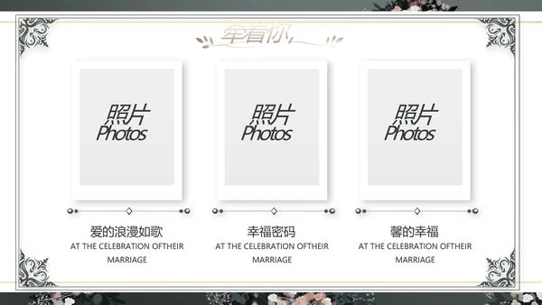 LED婚礼舞台开场相册婚礼纪念册PPT