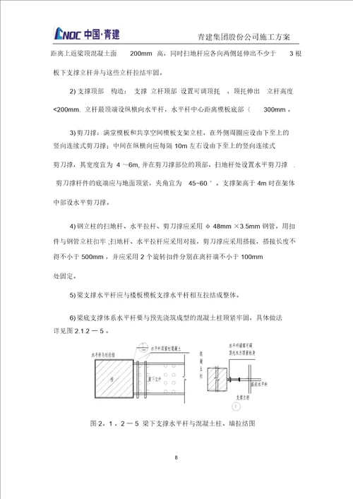 模板支撑架施工方案修改