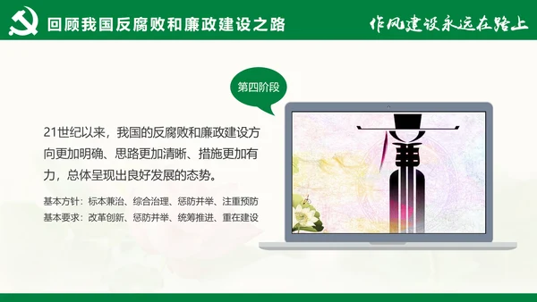 大气党员干部廉政反腐倡廉学习教育PPT