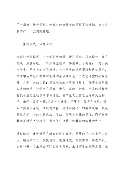 关于生物教师的综合培训心得模板5篇.docx