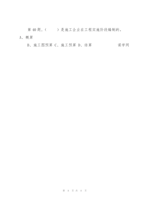 天津大学18秋《工程造价计价与控制》在线作业一1(100分).docx