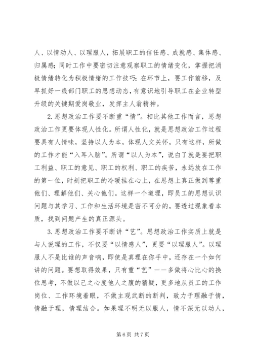 关于创新思想政治工作方式方法的研究 (3).docx