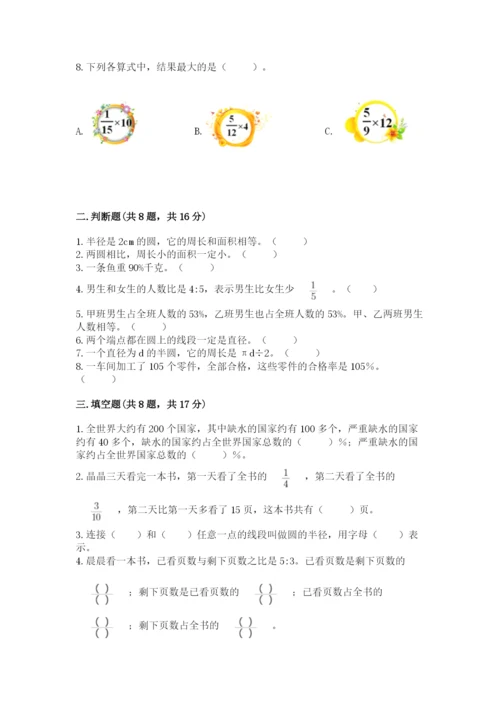 六年级上册数学期末测试卷附参考答案（a卷）.docx