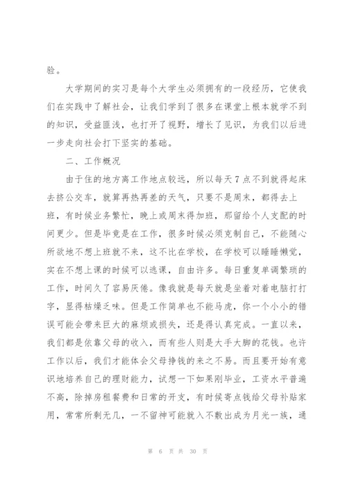 文员实习工作总结报告8篇.docx