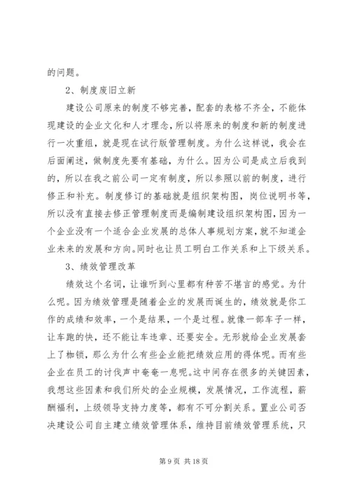 人力资源总结报告.docx