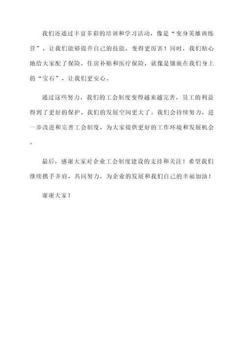 企业工会制度建设情况汇报