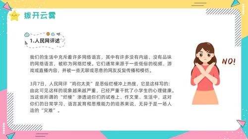蓝色卡通动态抵制网络烂梗主题班会彩色边框学生活动拒绝抵制