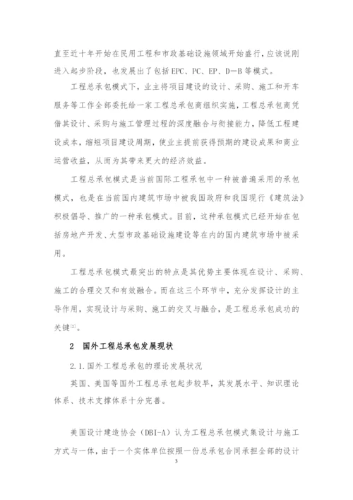 毕业论文理论综述.docx