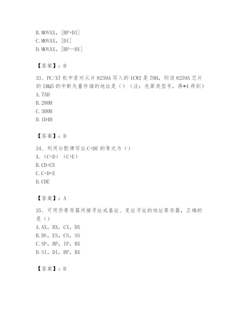 2024年国家电网招聘之自动控制类题库含答案（模拟题）.docx