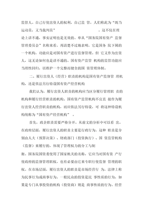 国有资产立法的宗旨及基本制度选择1