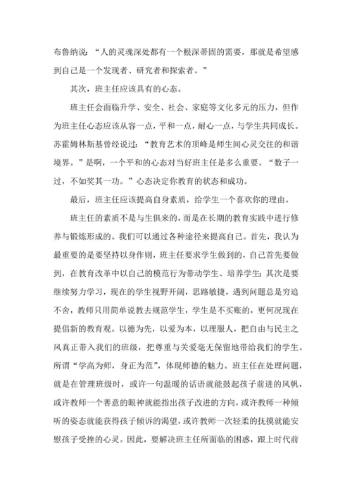 关于班主任培训心得体会集锦七篇.docx