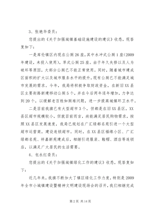 住建局政协提案答复(20XX年.docx