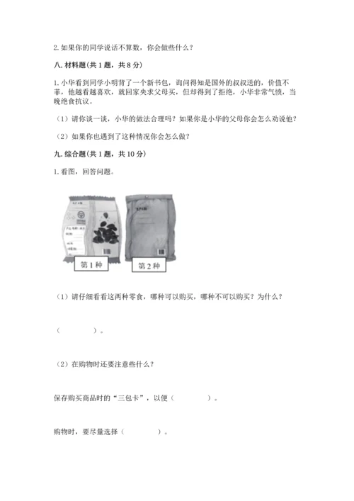 2023部编版四年级下册道德与法治期末测试卷有解析答案.docx