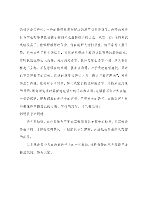 班主任会议德育主任发言稿德育工作会议班主任代表发言稿共2篇范本