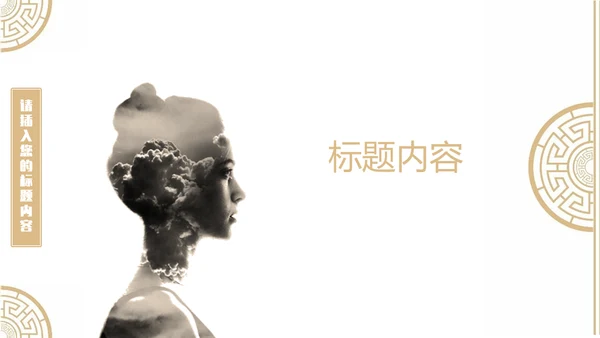 中国风古韵企业文化培训授课课件通用PPT模板