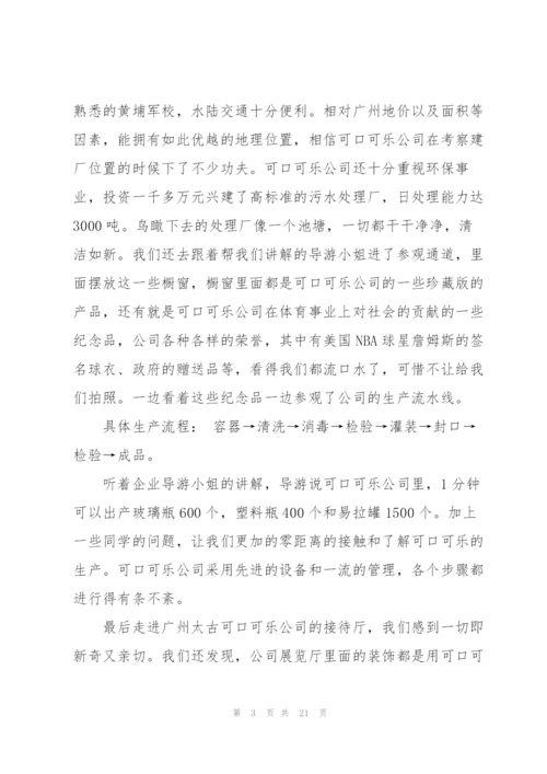 2022年工厂实习报告范文5篇.docx