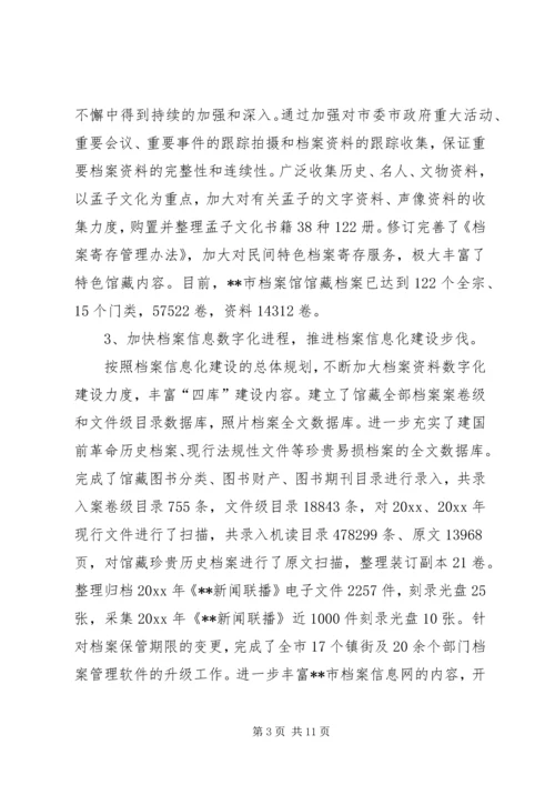 档案局上半年工作总结及下半年工作计划 (3).docx