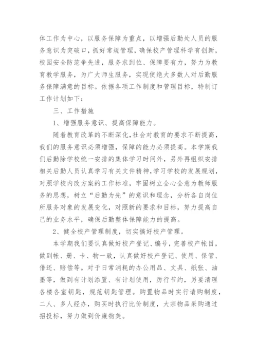 后勤重点工作计划.docx