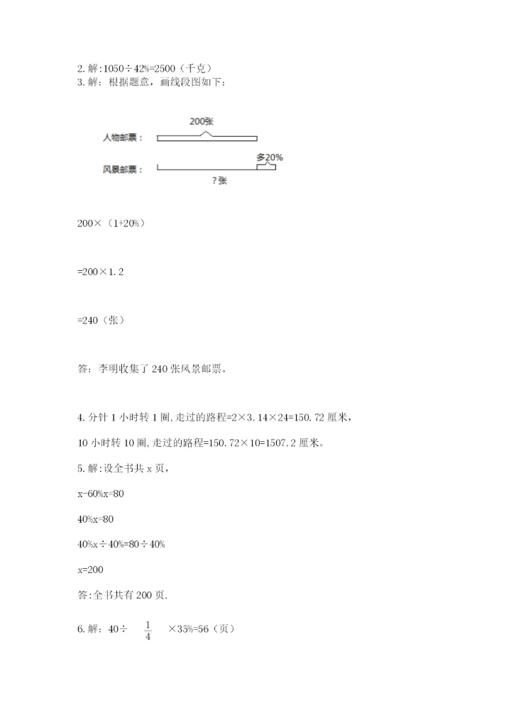 2022六年级上册数学期末测试卷含答案【预热题】.docx