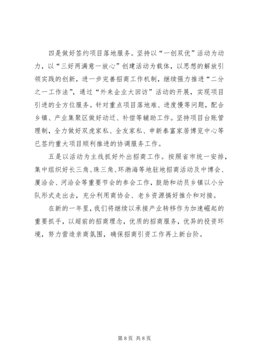 县招商服务局工作报告.docx
