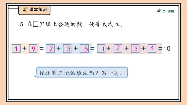 【课堂无忧】人教版一年级上册2.13 加、减混合（课件）(共30张PPT)