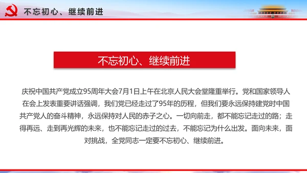 解读2016十八届六中全会党课PPT模板
