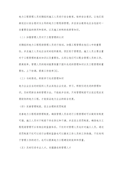 工程管理在电力工程现场管理中的应用周凯.docx