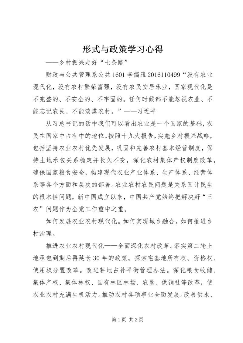 形式与政策学习心得 (2).docx