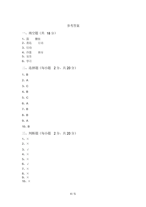 小学三年级道德与法治上册第一次月考模拟考试(及答案)