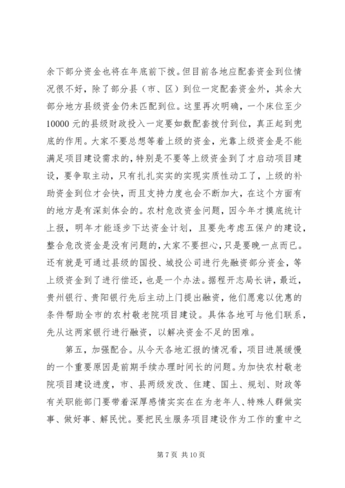 副市长在全市贯彻落实民贸民品优惠政策推进会上的讲话 (2).docx