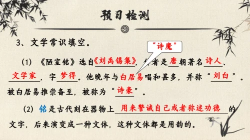 17 短文两篇  陋室铭 教学课件(共24张PPT)