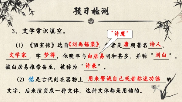 17 短文两篇  陋室铭 教学课件(共24张PPT)
