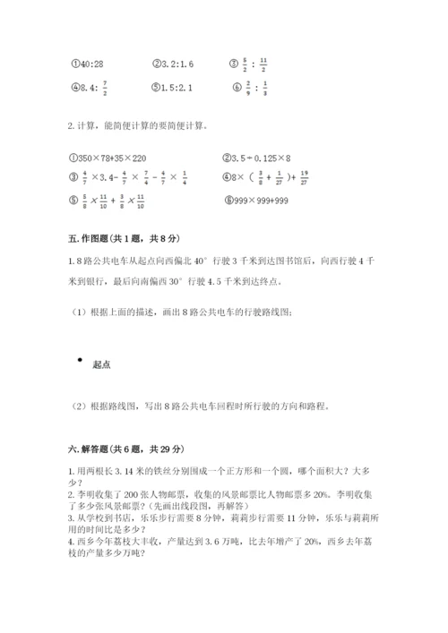 2022人教版六年级上册数学期末测试卷附参考答案（综合题）.docx