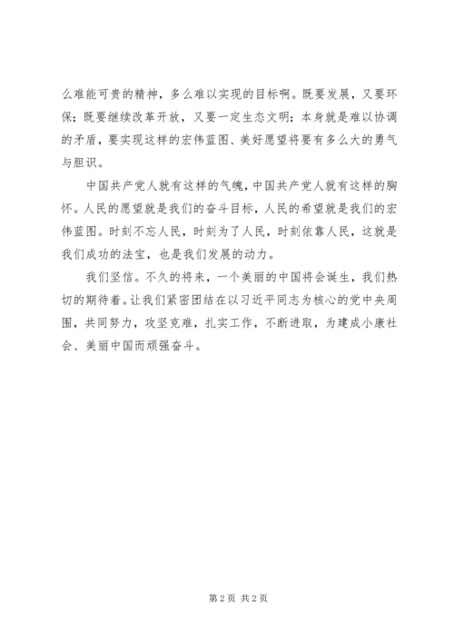 学习十八大报告的感想和体会.docx