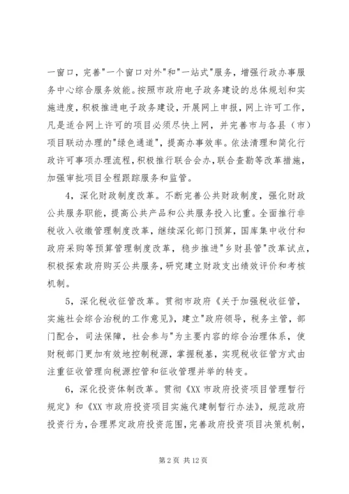 市经济体制改善工作计划.docx