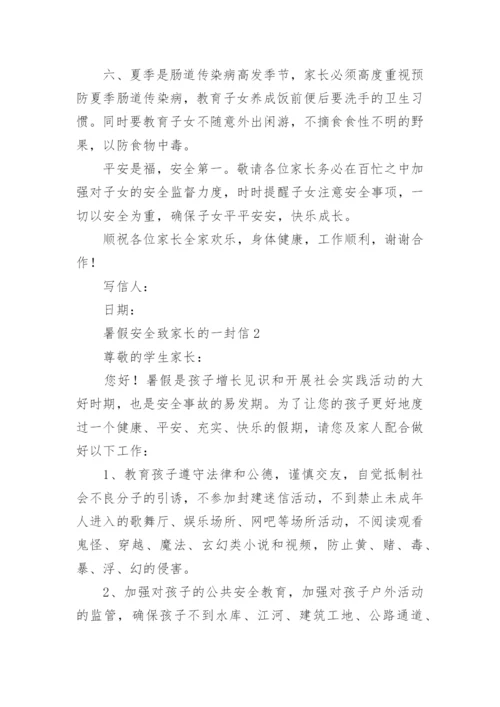 暑假安全致家长的一封信.docx