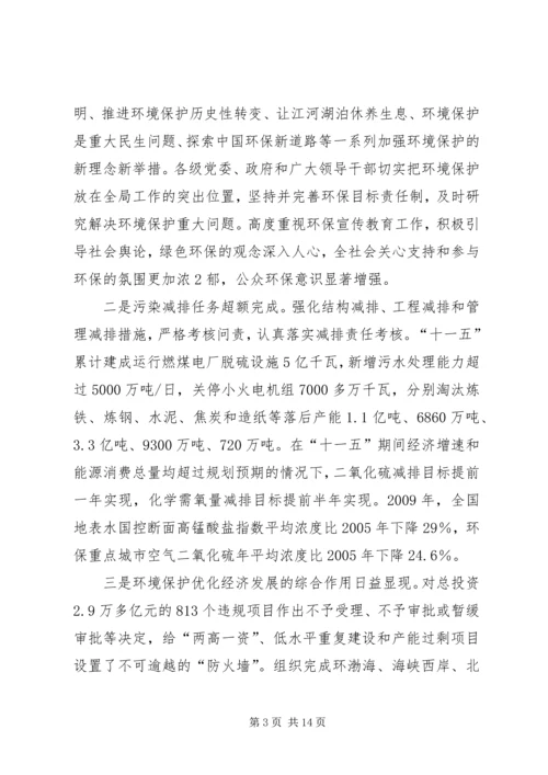 全国环境保护工作会议传达提纲.docx