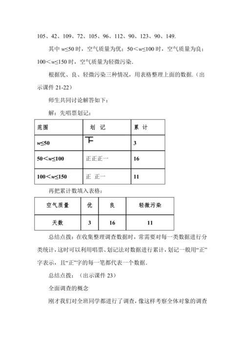 12.1.1 全面调查