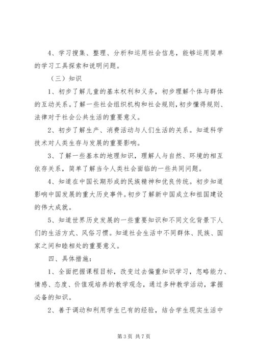 人教版三年级上册品德与社会教学计划.docx