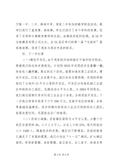 国家级小城镇综合改革试点镇工作汇报 (2).docx